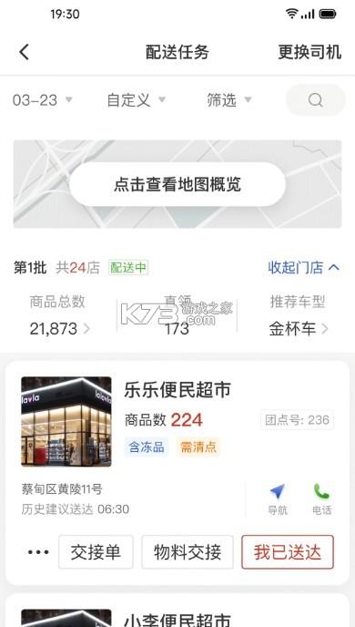 多多买菜司机安装