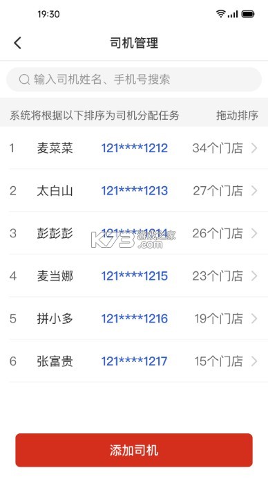 多多买菜司机安装