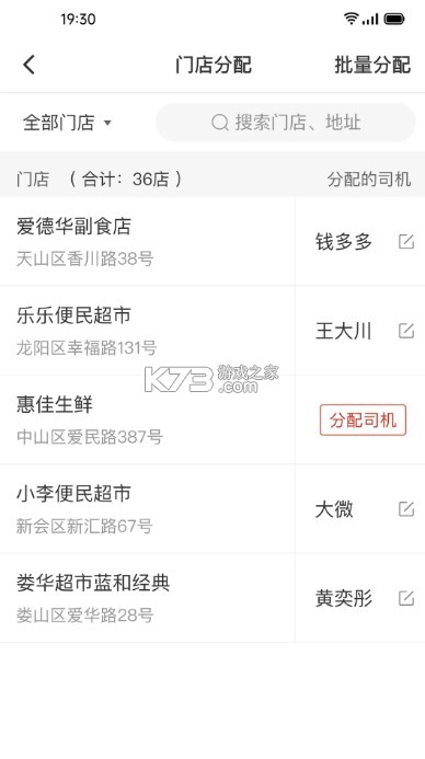 多多买菜司机安装