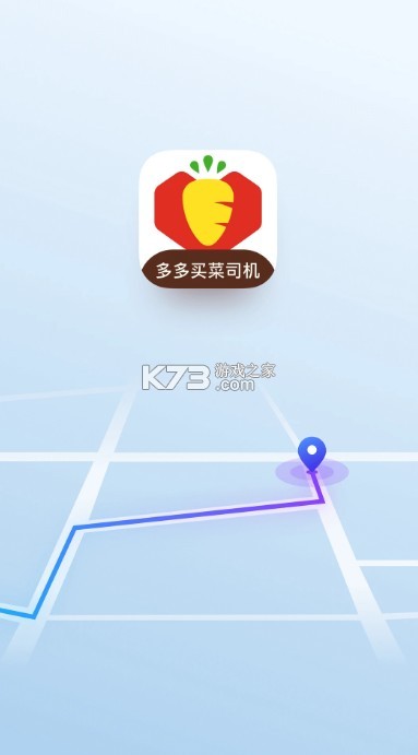 多多买菜司机安装