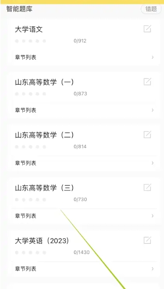 哎上课专升本网课