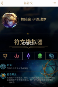 掌上英雄联盟-lol符文模拟器手机版