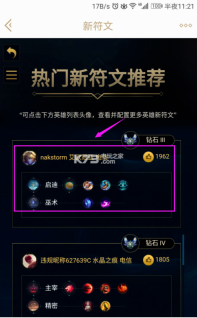 掌上英雄联盟-lol符文模拟器手机版