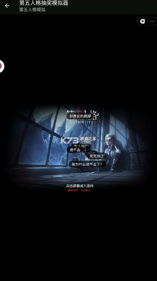 第五人格抽奖模拟器安装免费