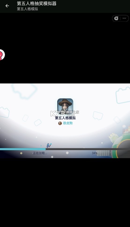 第五人格抽奖模拟器安装免费