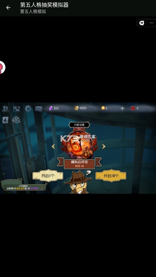 第五人格抽奖模拟器安装免费