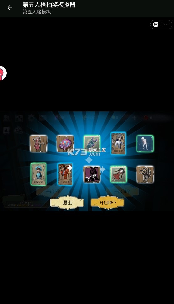 第五人格抽奖模拟器安装免费