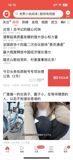 头条搜索极速版