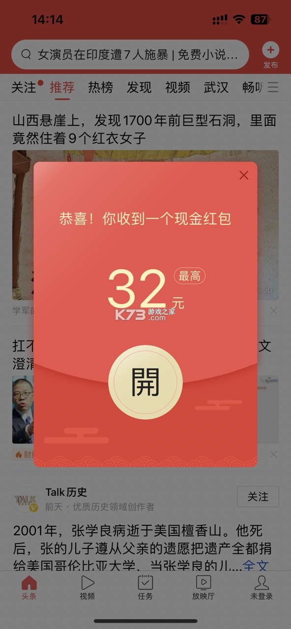 头条搜索极速版