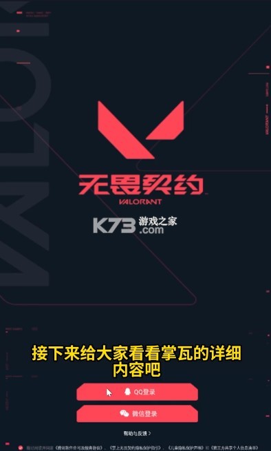 掌上无畏契约助手