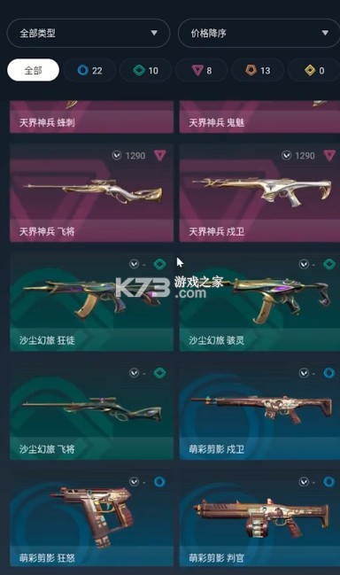 掌上无畏契约助手