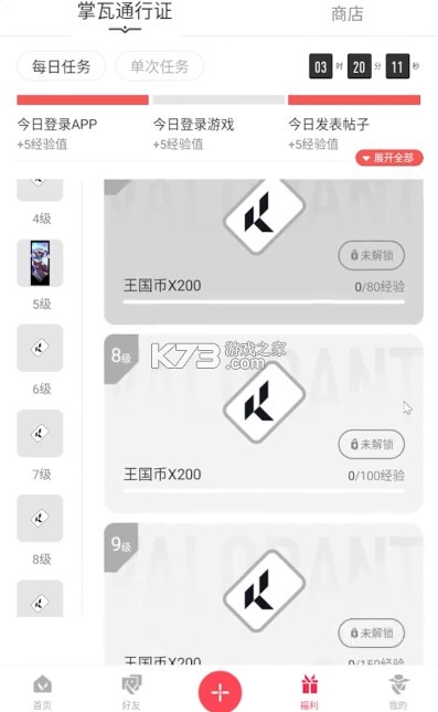 掌上无畏契约助手