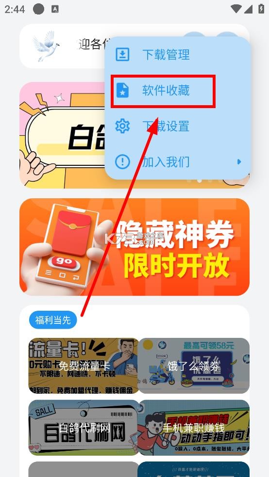 白鸽软件库