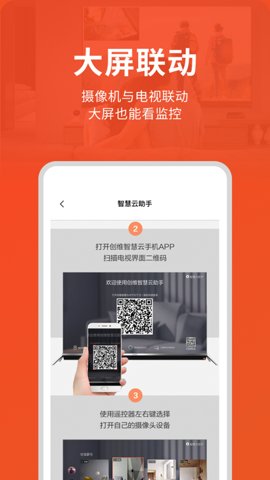 创维智慧云3.01.06安卓版