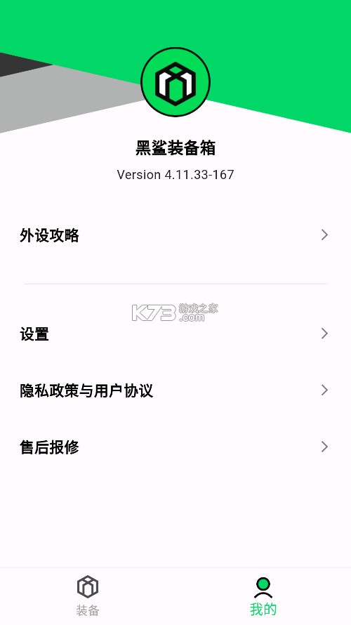黑鲨工具箱(黑鲨装备箱)