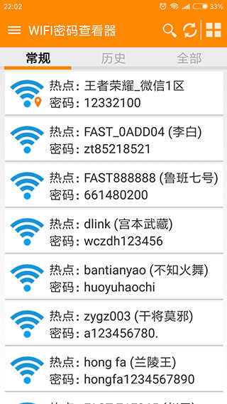 wifi密码查看器查看神器