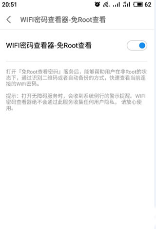wifi密码查看器查看神器