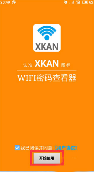 wifi密码查看器查看神器