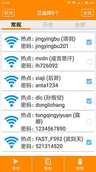 wifi密码查看器查看神器