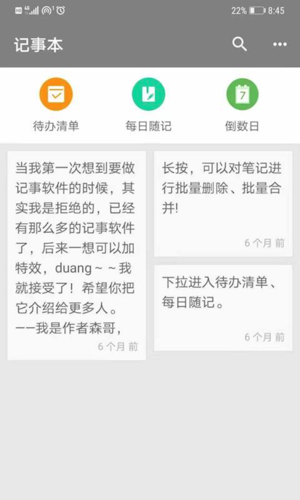 小日常记事本软件