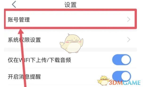 《讯飞听见》修改密码方法