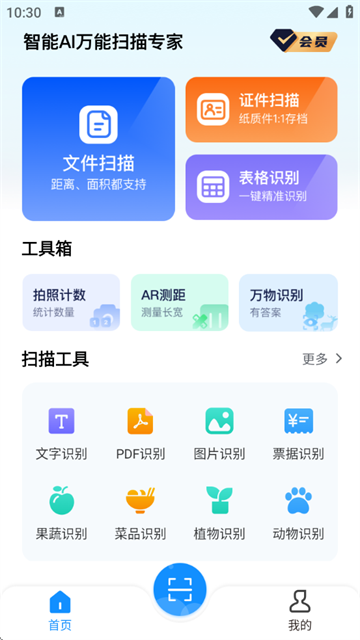 智能AI万能扫描专家app(DeePAI易扫描全能王) 智能AI万能扫描专家app(DeePAI易扫描全能王)