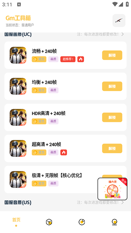 Gm工具箱画质助手下载官方最新版本