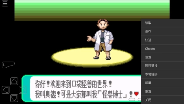 GBA模拟器安卓版