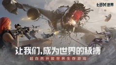 七日世界2025正版