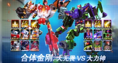 变形金刚地球之战