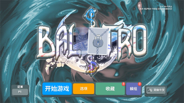 小丑牌神秘生物模组