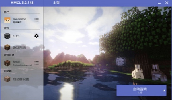hmcl-pe启动器手机版