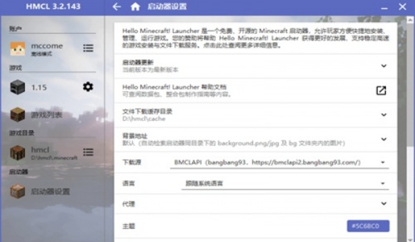 hmcl-pe启动器手机版