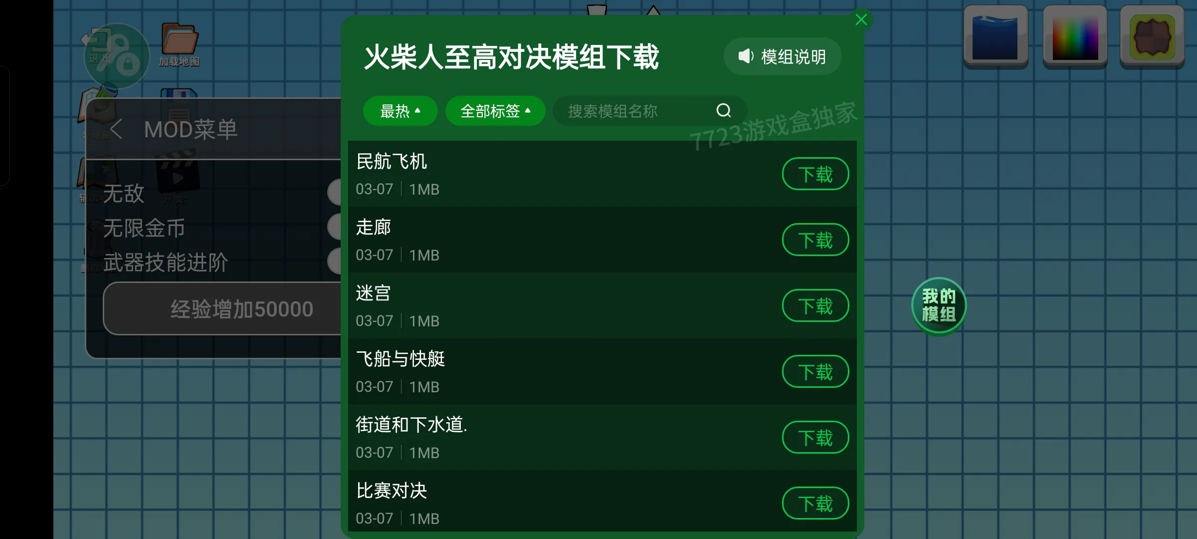 火柴人至高对决汉化模组版