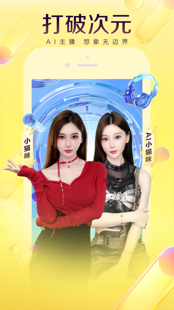 YY语音安卓手机版