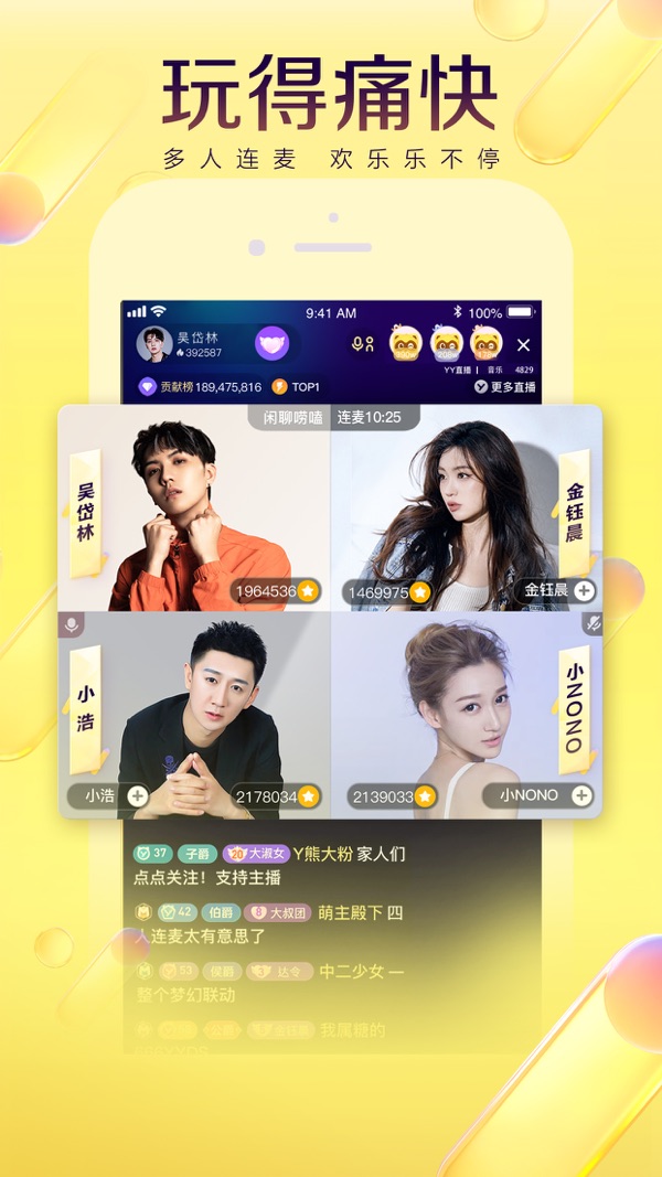 YY语音安卓手机版