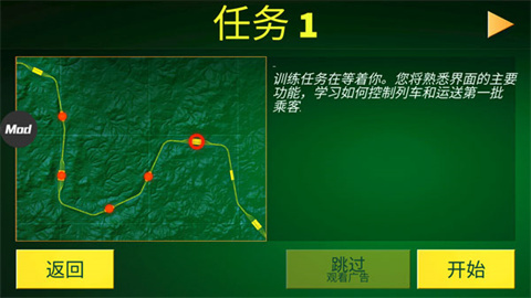 电动火车模拟器官方正版