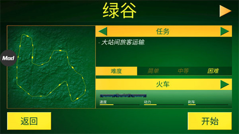 电动火车模拟器官方正版