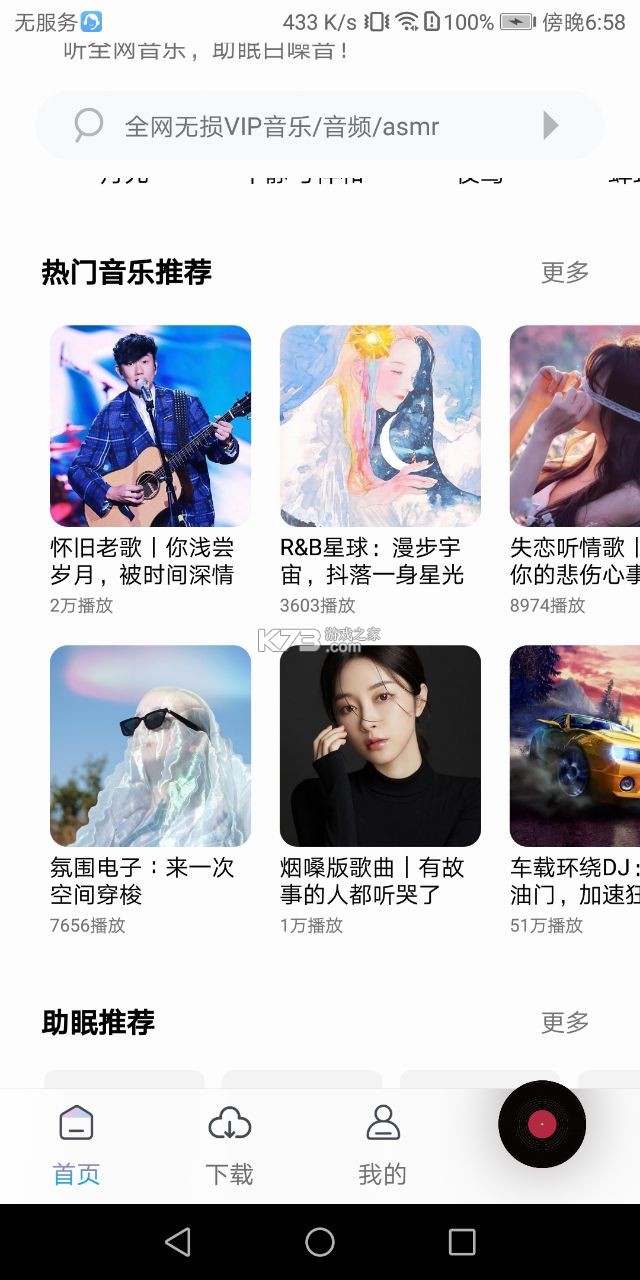 聆听音乐最新版