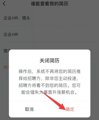 猎聘网招聘app图片10