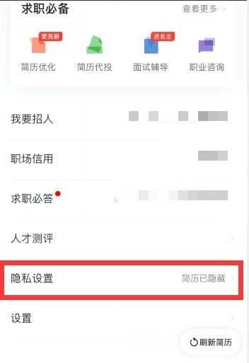 猎聘网招聘app图片7