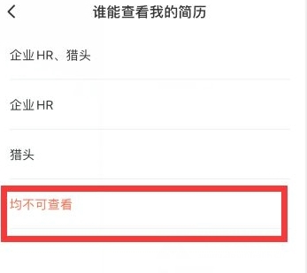 猎聘网招聘app图片9