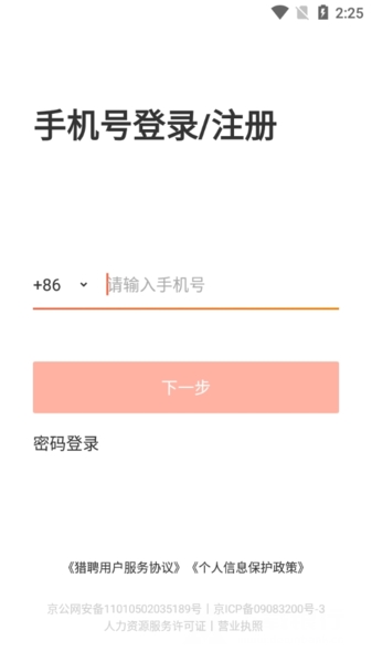 猎聘网招聘app图片3