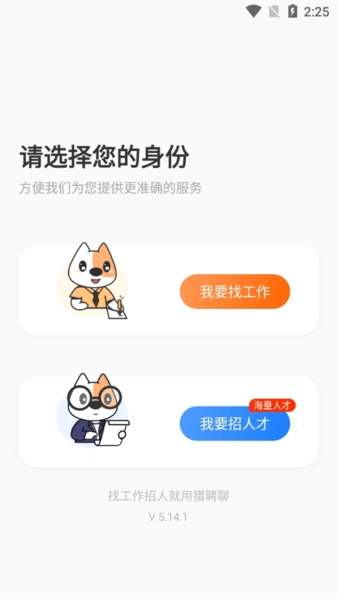 猎聘网招聘app图片2