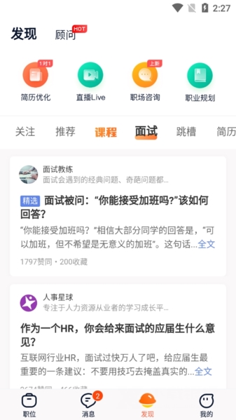 猎聘网招聘app图片4