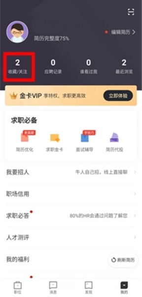 猎聘网招聘app图片12