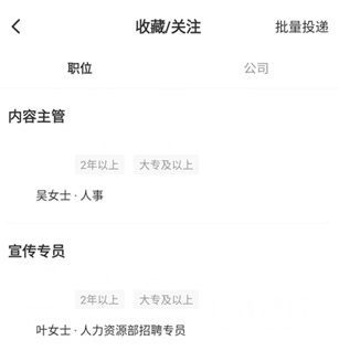 猎聘网招聘app图片13