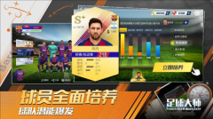 足球大师黄金一代游戏截图1