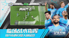 足球大师黄金一代游戏截图2