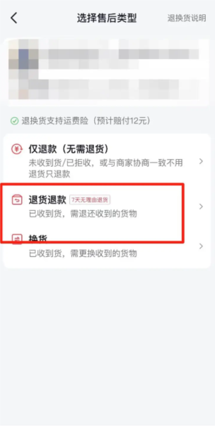 怎么退货退款配图3
